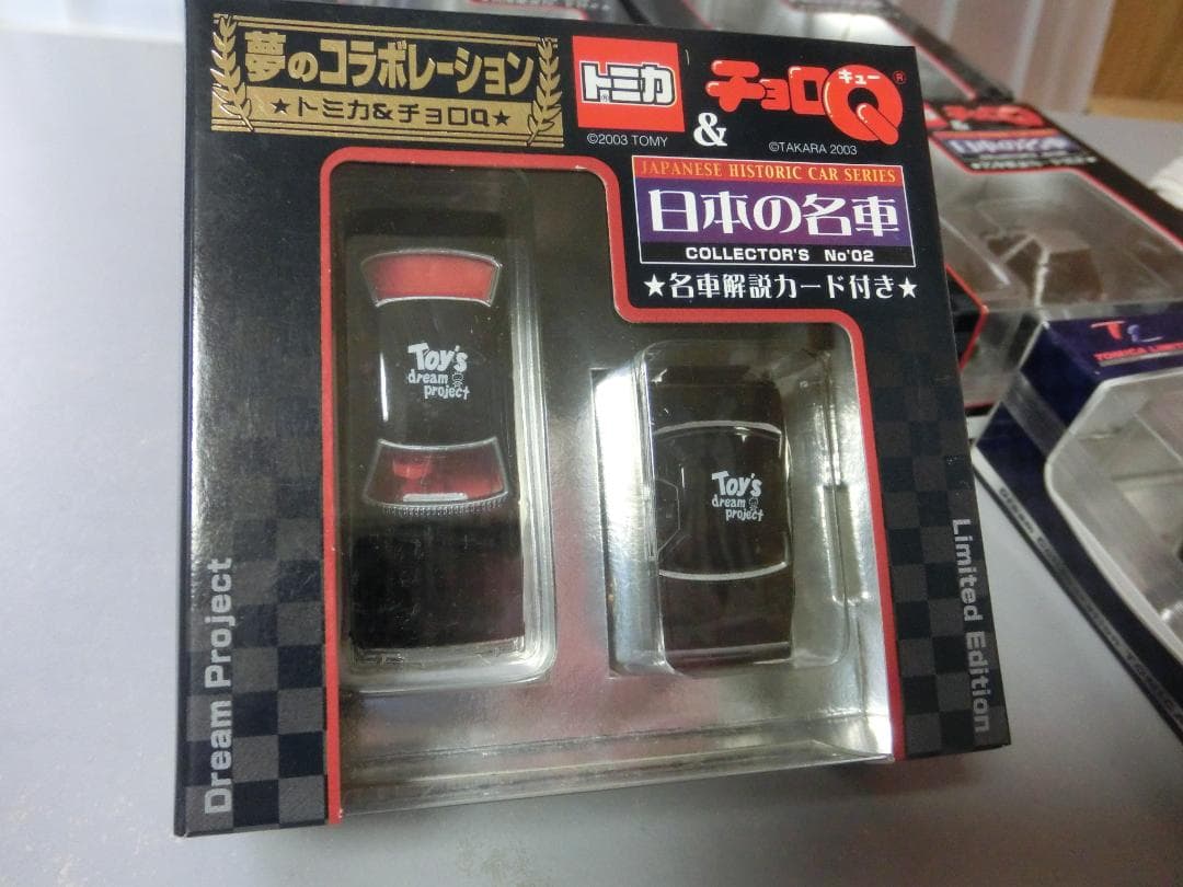 トミカ＆チョロQ 日本の名車 コレクターズセット10ケース【未開封】