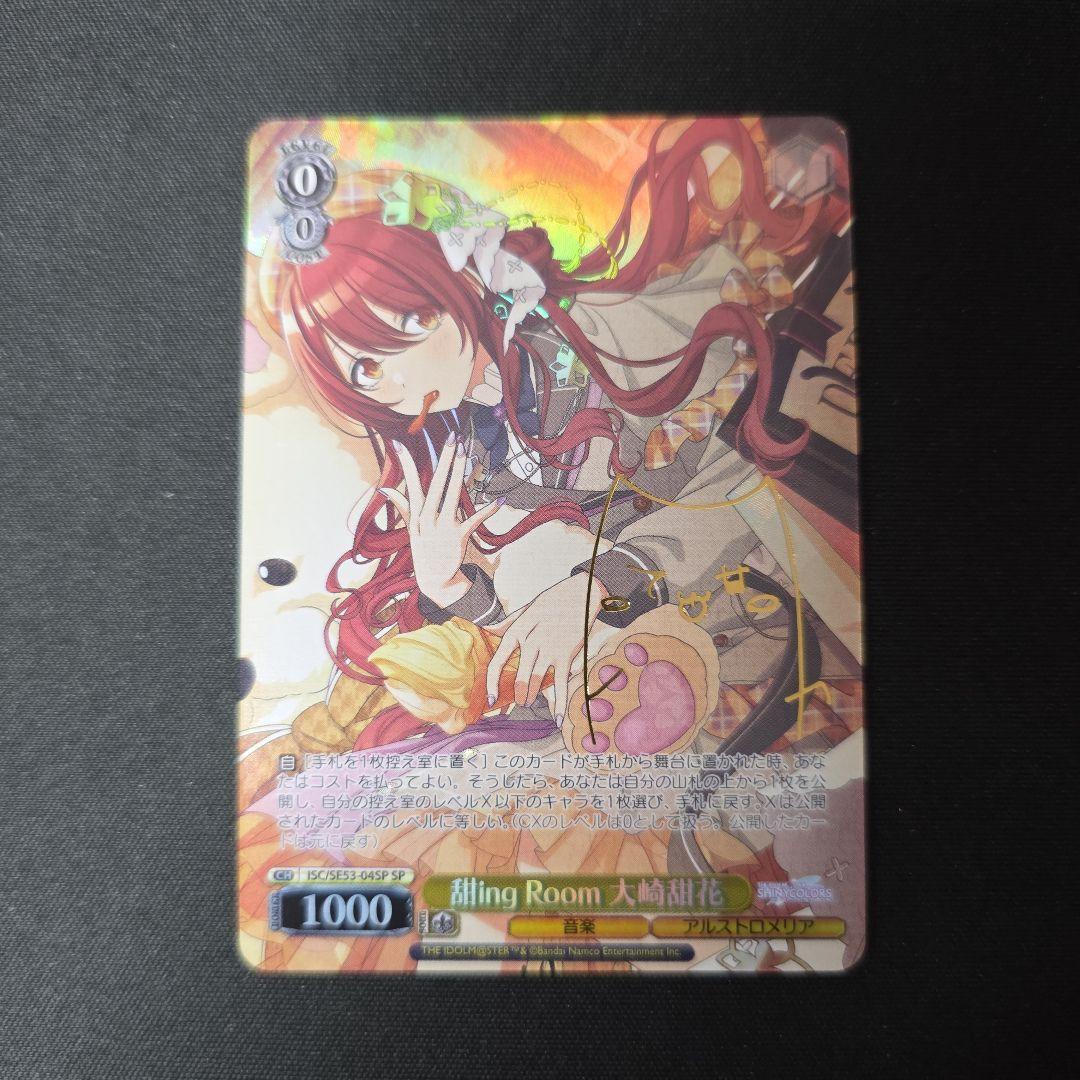 ヴァイス　SP　サイン　甜ing Room 大崎甜花　シャニマス