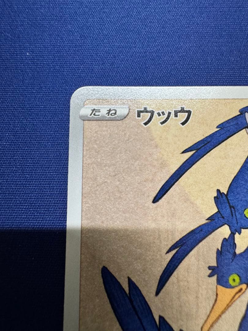 ポケモンカード 見返りピカチュウ ウッウ プロモ