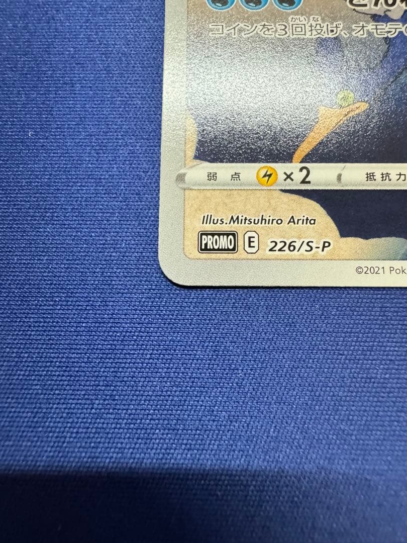 ポケモンカード 見返りピカチュウ ウッウ プロモ