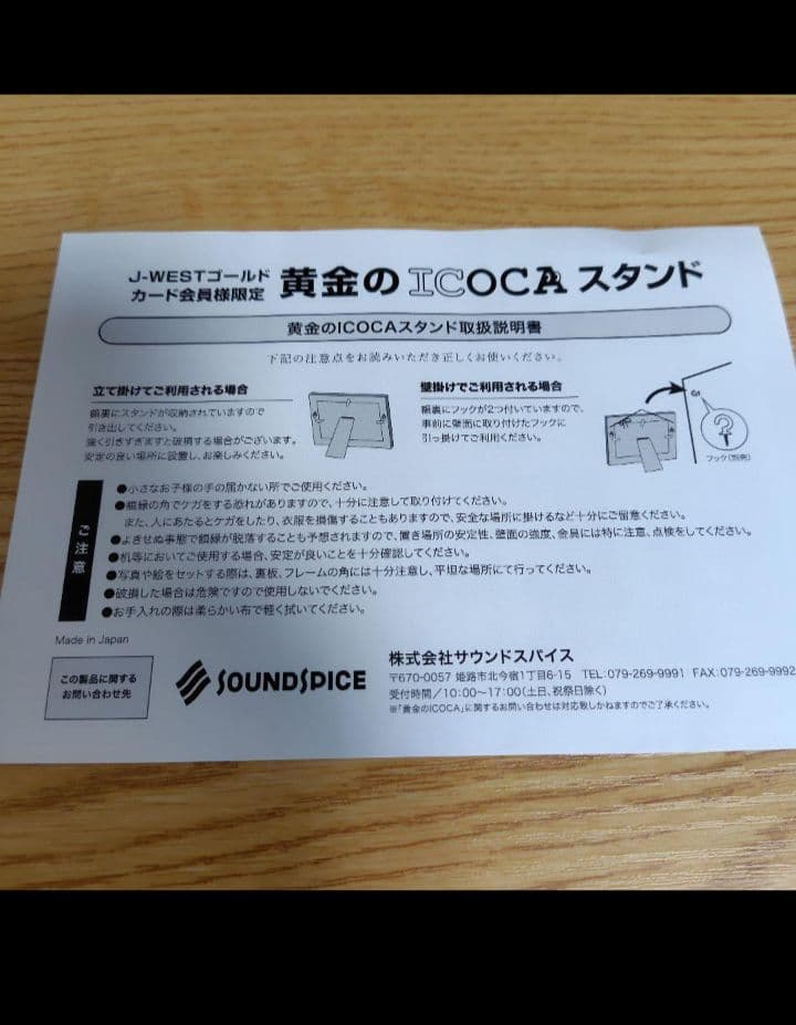 黄金のICOCA　イコカ