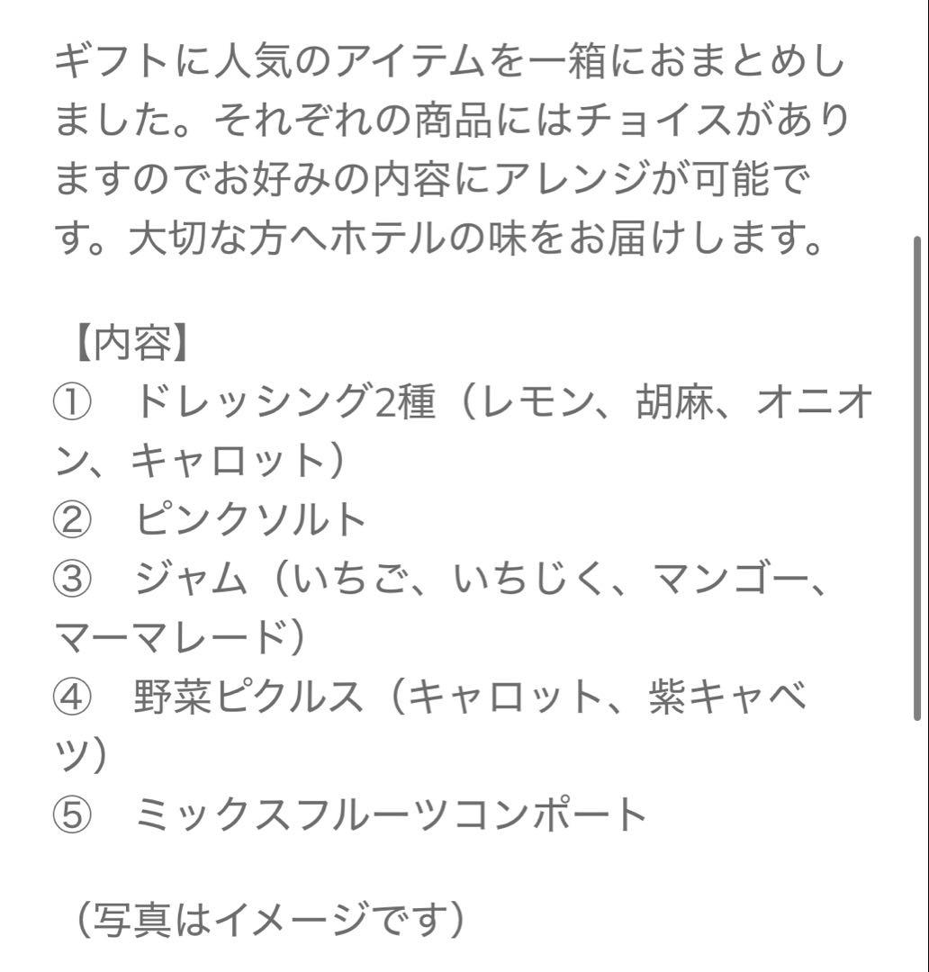 リッツカールトン　ギフトセット