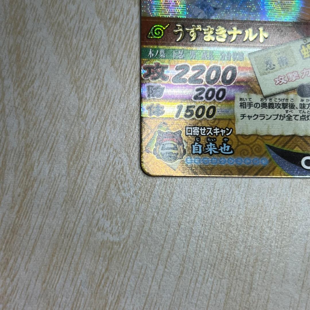 ナルティメットカードバトル 第1弾 うずまきナルト 爆レア