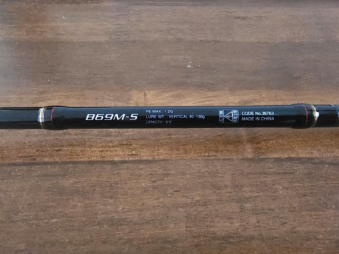 ⚠️12/7まで1000円引き‼️⚠️　タイラバロッド　炎月BB　B69M-S