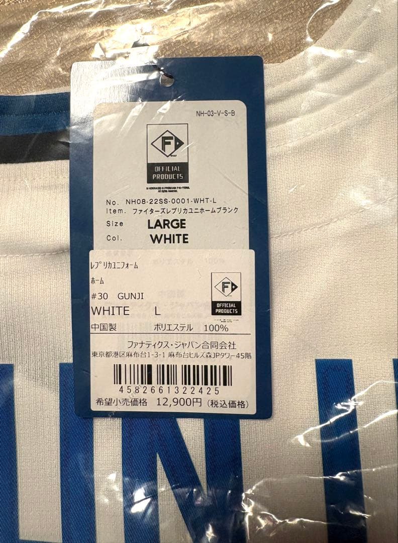 郡司裕也　ホームレプリカユニ L 30 (新品、未開封)日本ハムファイターズ