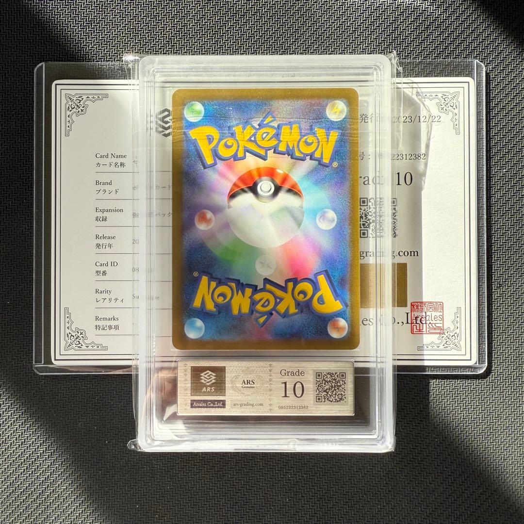 ARS鑑定 ARS10 セレナ 白熱のアルカナ ポケモンカード