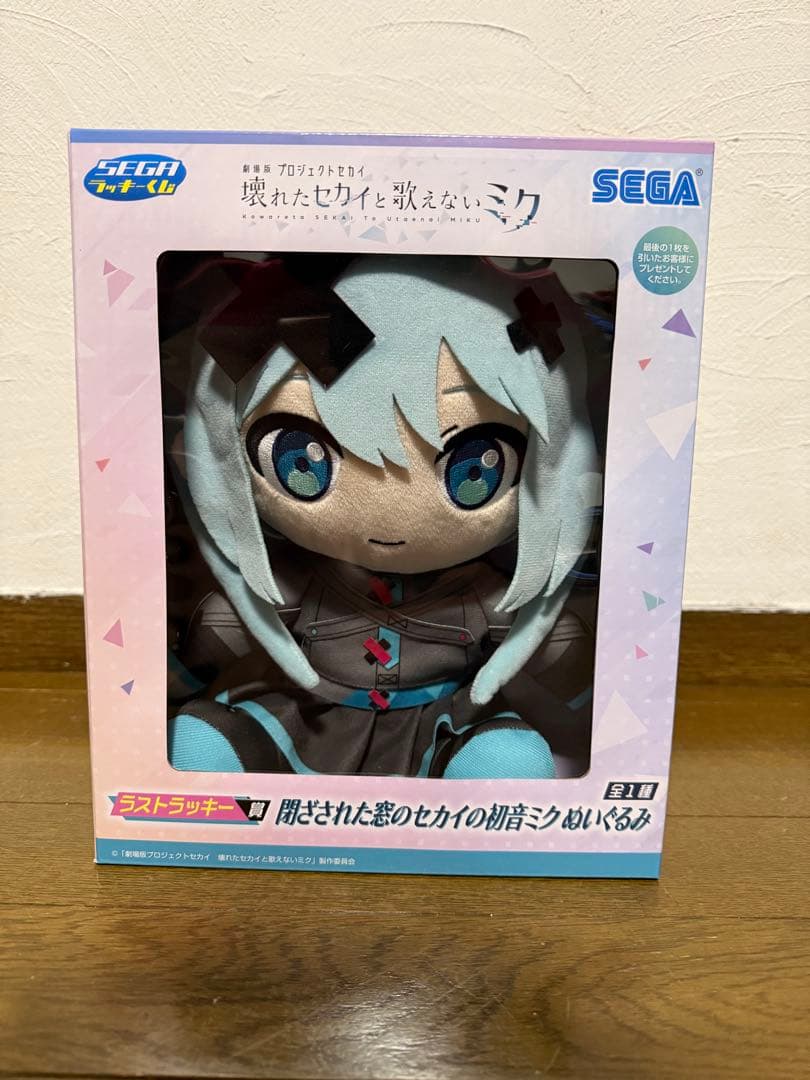 閉ざされた窓のセカイの初音ミク ぬいぐるみ セガラッキーくじ ラストワン賞