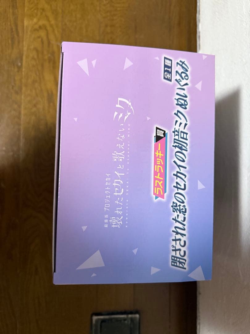 閉ざされた窓のセカイの初音ミク ぬいぐるみ セガラッキーくじ ラストワン賞