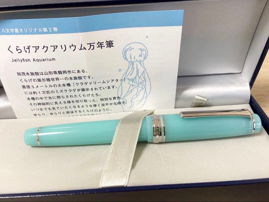 八文字屋限定 くらげアクアリウム セーラー万年筆 21金 MF