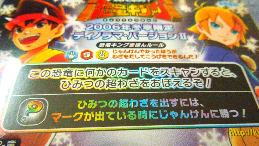 恐竜キングカード 　シークレット【2006年冬季限定 ディノニクス】