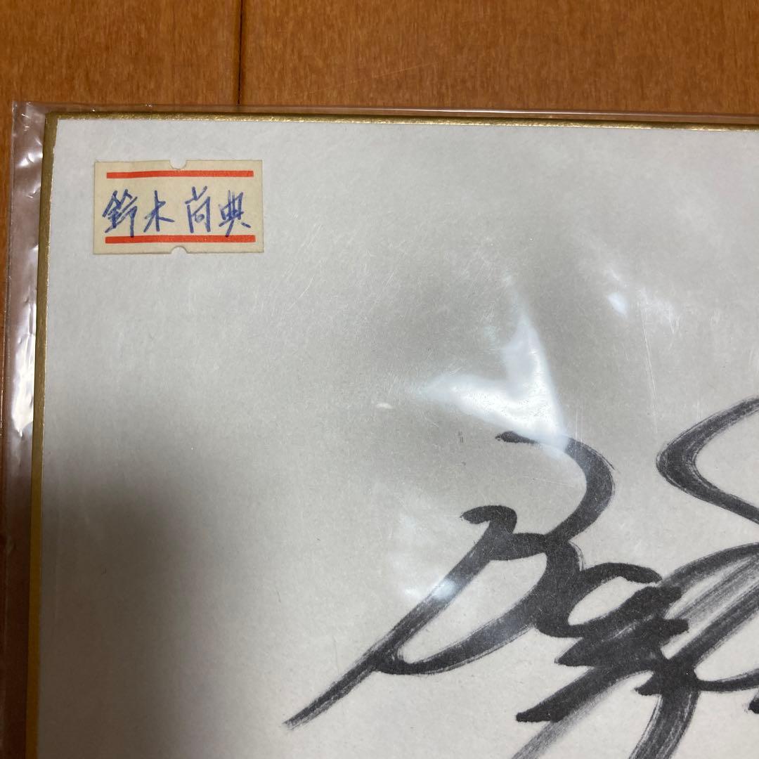 横浜ベイスターズ　石井琢朗、鈴木尚典の直筆サイン色紙