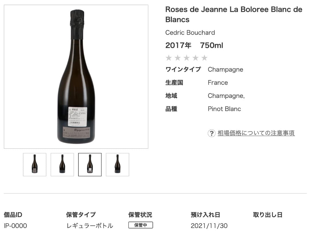 ローズ・ド・ジャンヌ ラ・ボロレ 2017 セドリック・ブシャール