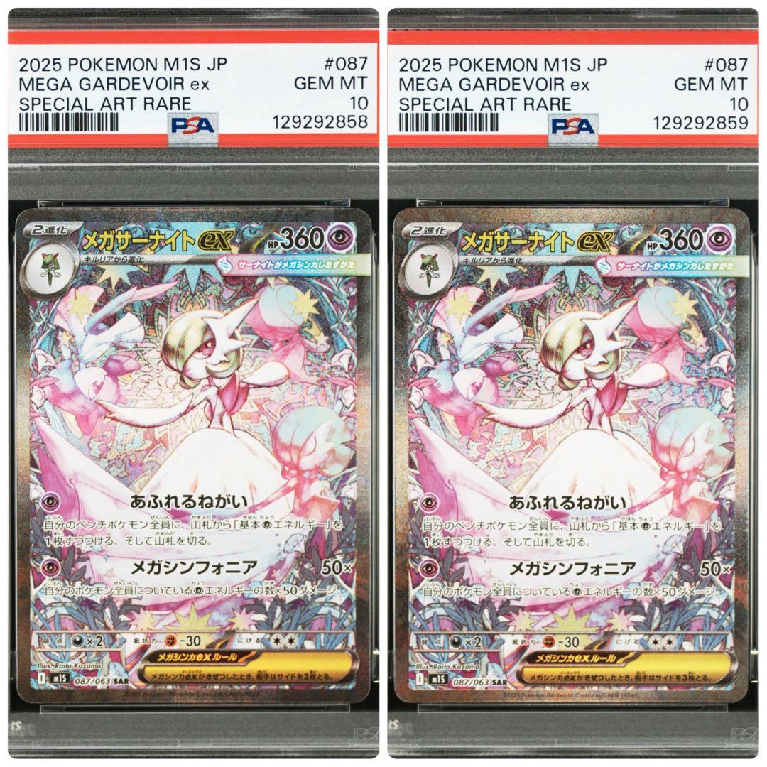 メガサーナイトex SAR psa10 連番