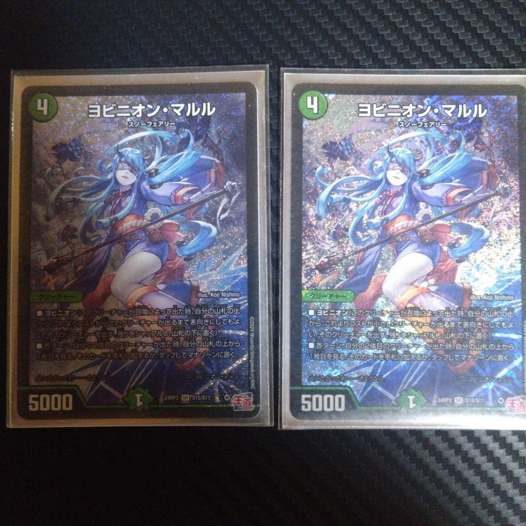 ヨビニオン・マルル 　 2枚セット