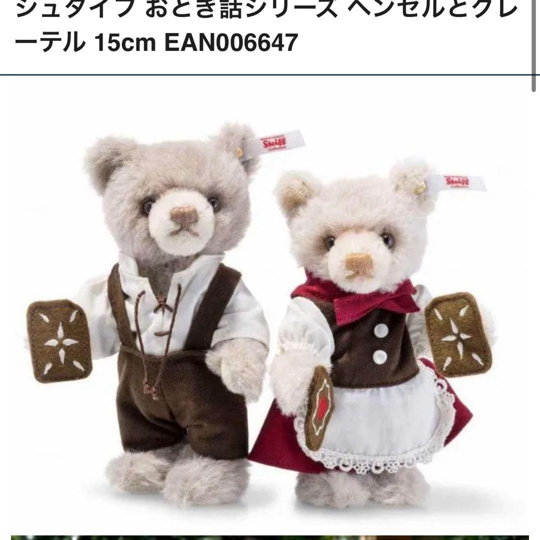 白タグシュタイフ ヘンゼルとグレーテル 2体セット