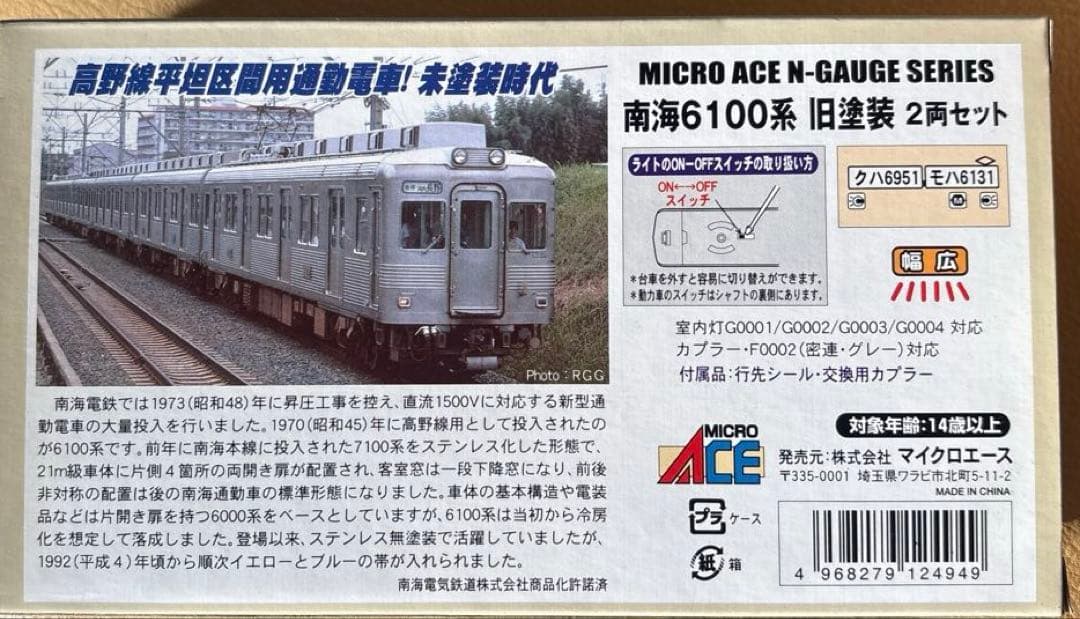 T*n様 南海6100系旧塗装2両セット￼