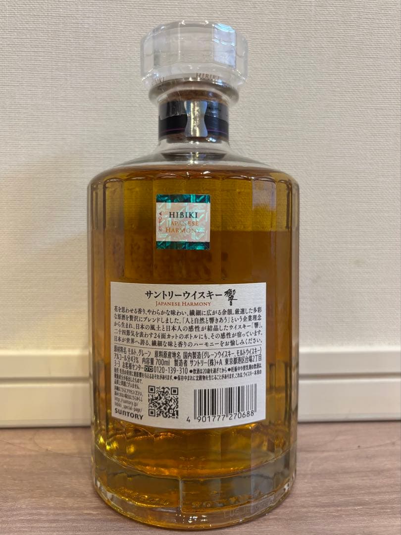 【新品・未開封】響 HIBIKI JAPANESE HARMONY 700ml
