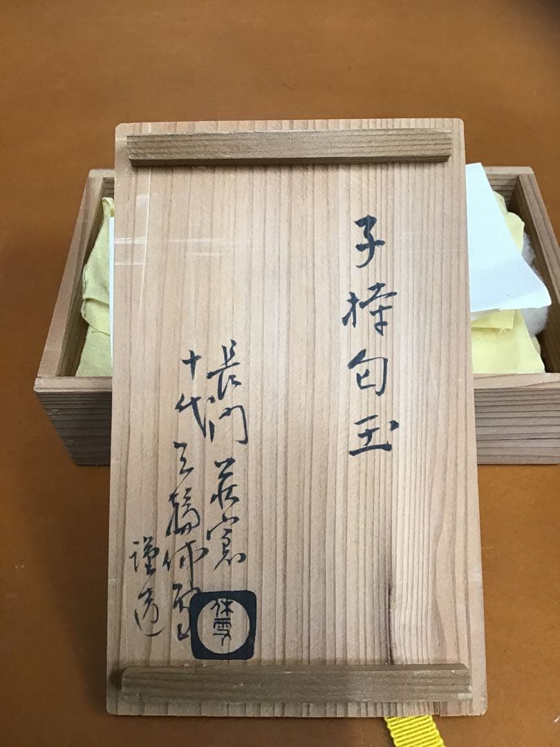 子持勾玉　大神神社　三輪休雪　パワースポット　三輪明神　三輪山　希少