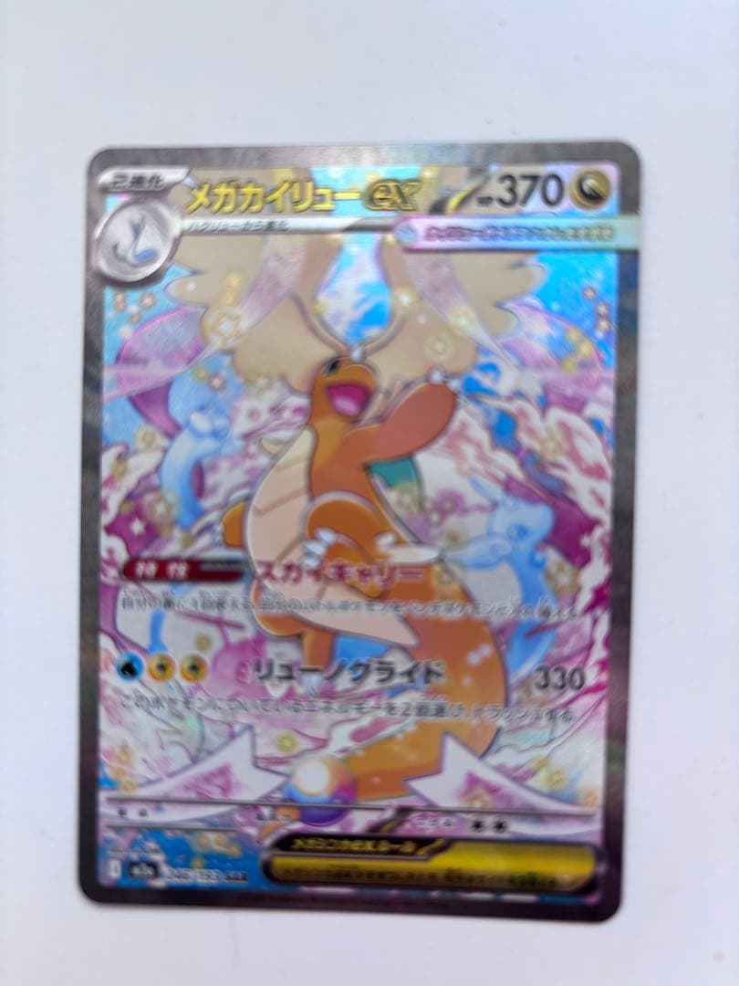 メガカイリューEX 370HP