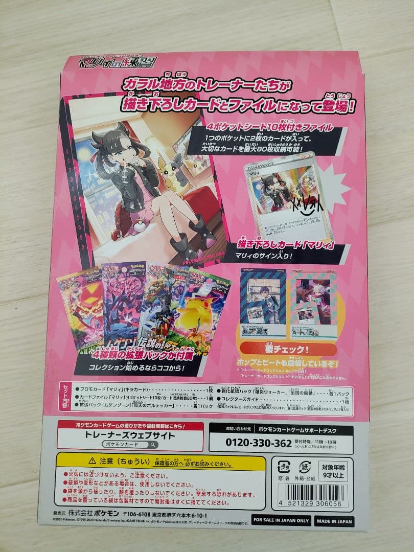 マリィの練習　トレーナーカードコレクション