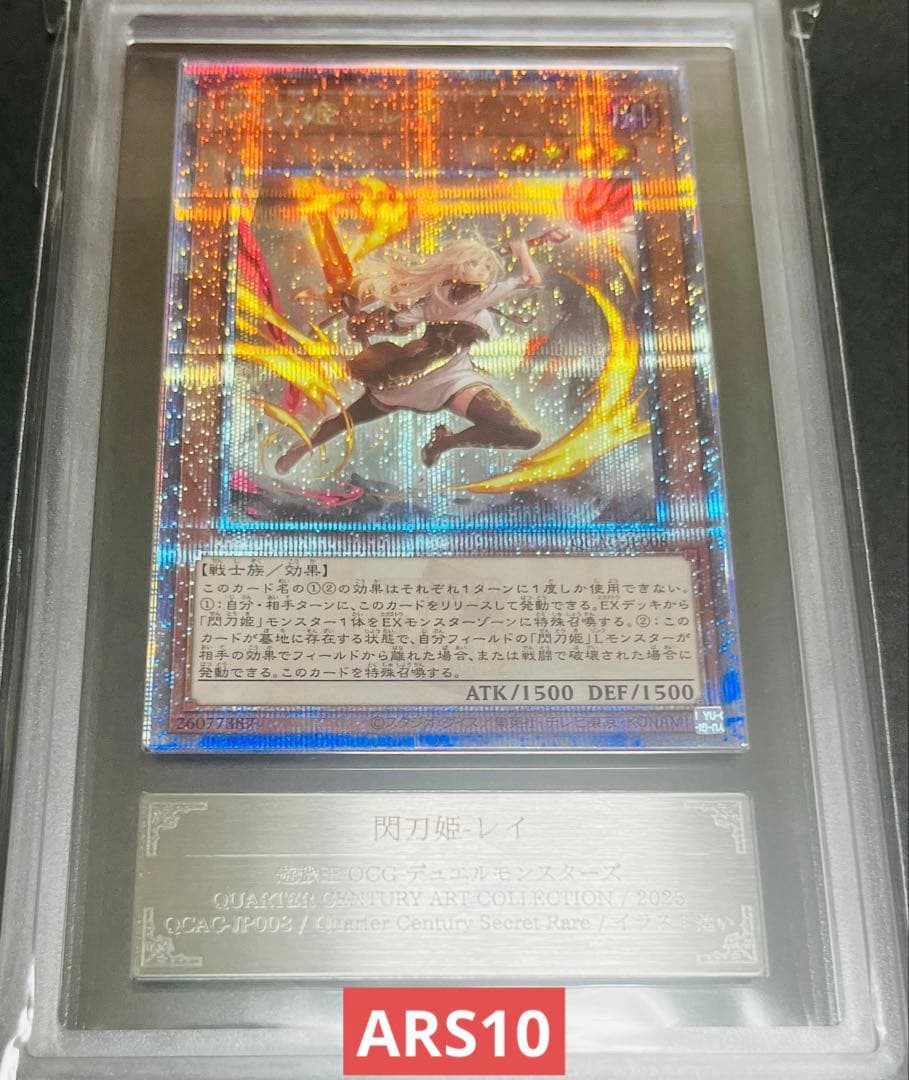 【鑑定品】遊戯王　閃刀姫-レイ　25th 絵違い　ARS10 127