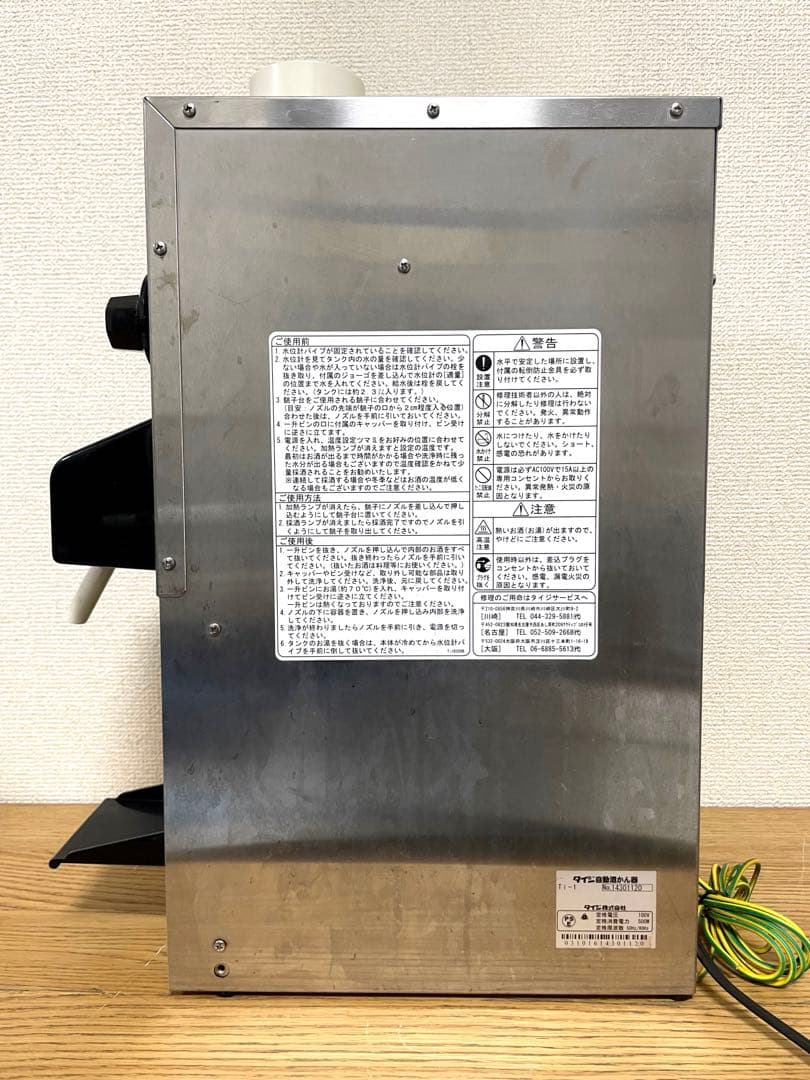 TAIJI タイジ 自動酒かん器 Ti-1