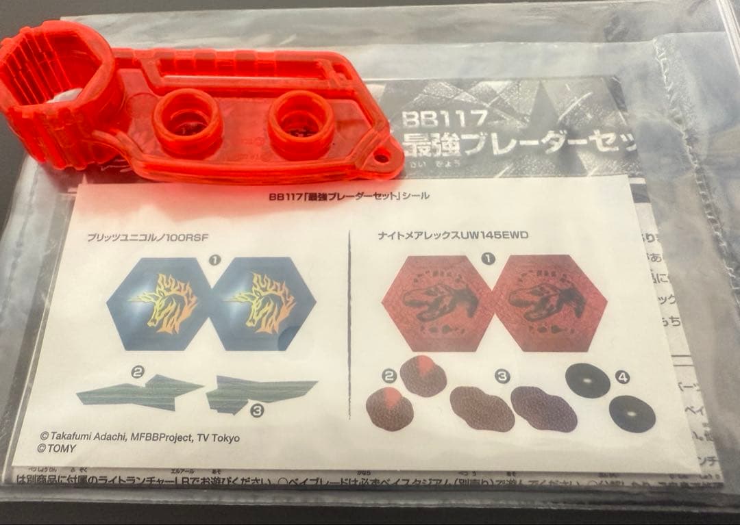 メタルファイトベイブレード　BB117 最強ブレーダーセット　ブリッツユニコルノ