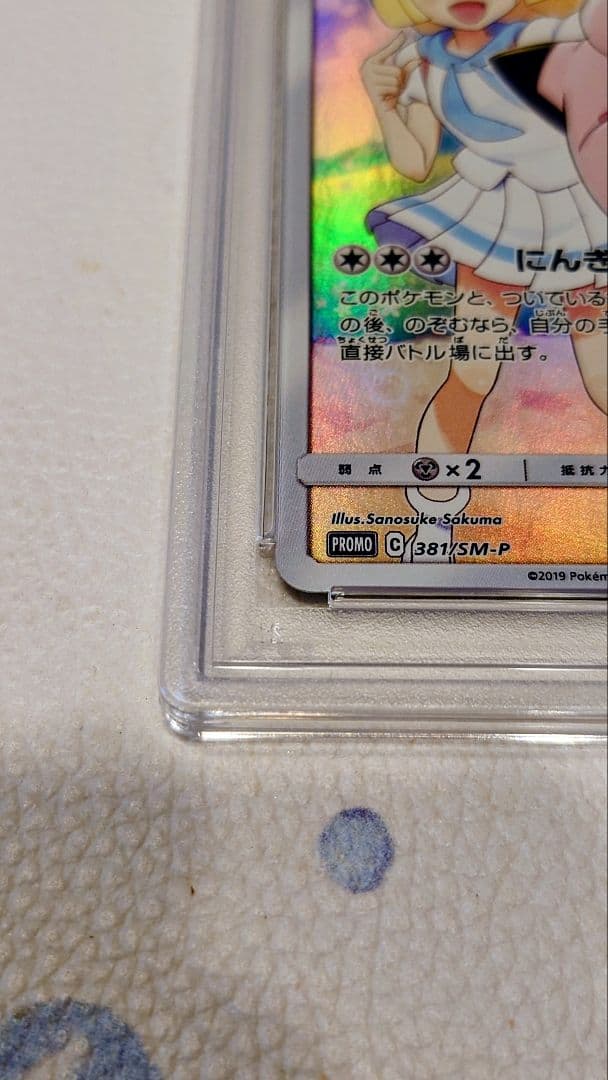 ピッピ　ドリームリーグ　 PSA10