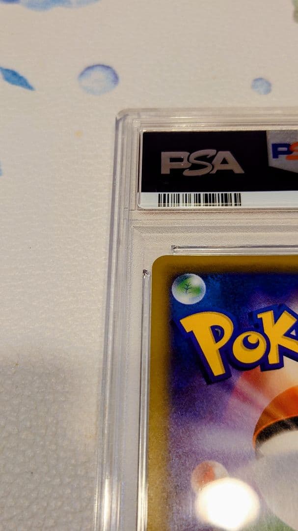 ピッピ　ドリームリーグ　 PSA10