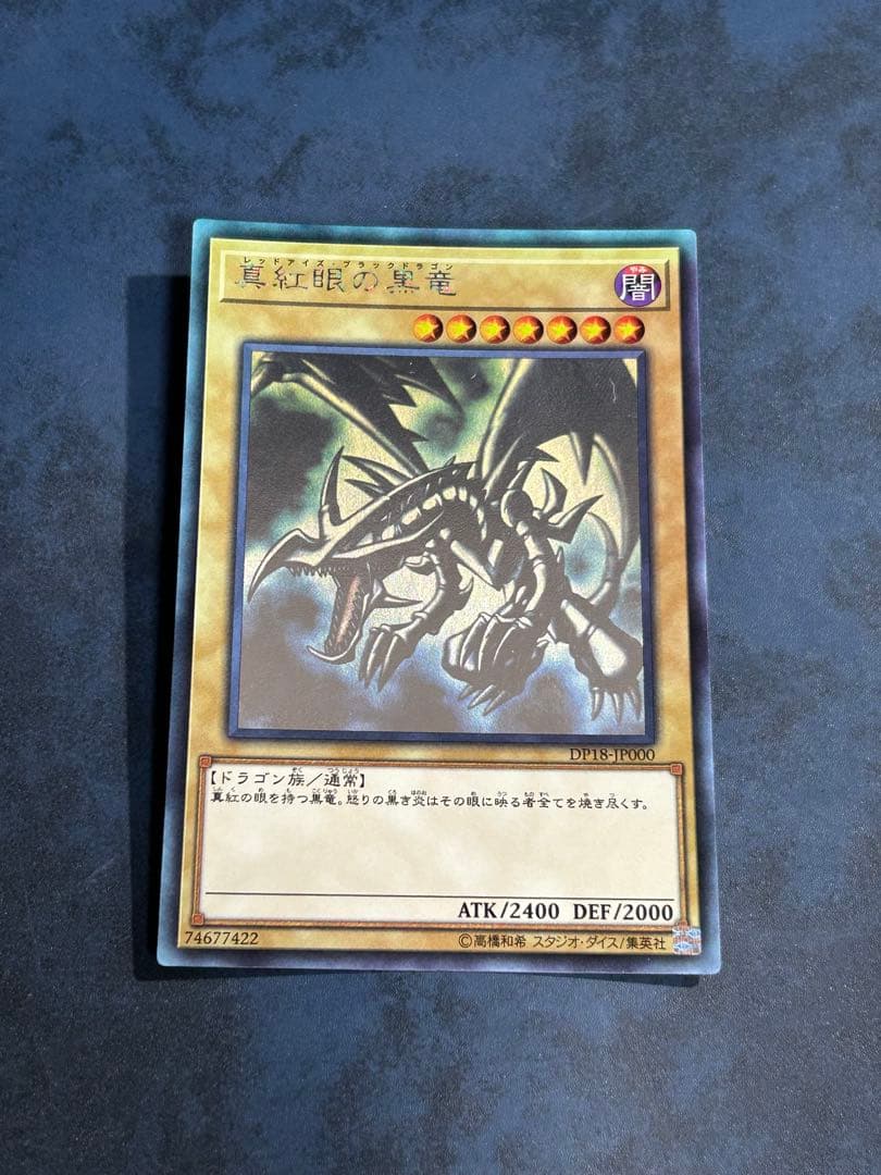 遊戯王　真紅眼の黒竜　ホロ　ホログラフィックレア レッドアイズ