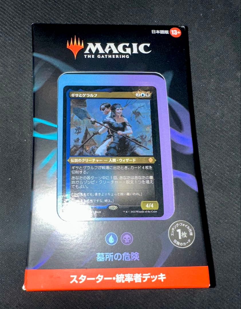 【MTG】統率者デッキ スターター 5種セット