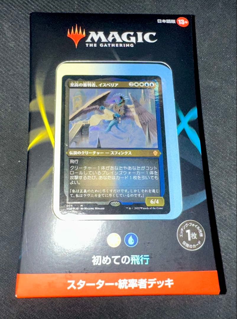【MTG】統率者デッキ スターター 5種セット