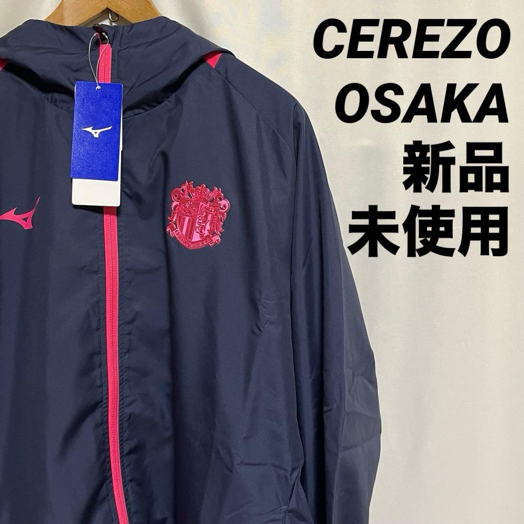 新品 セレッソ大阪 2025 セレモニー ジャケット ミズノ XL タグ付き