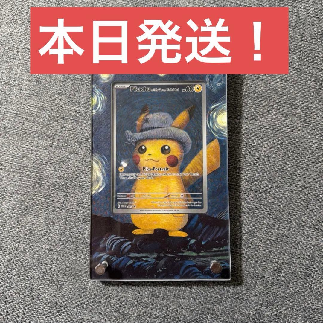 新品未開封　ゴッホピカチュウ