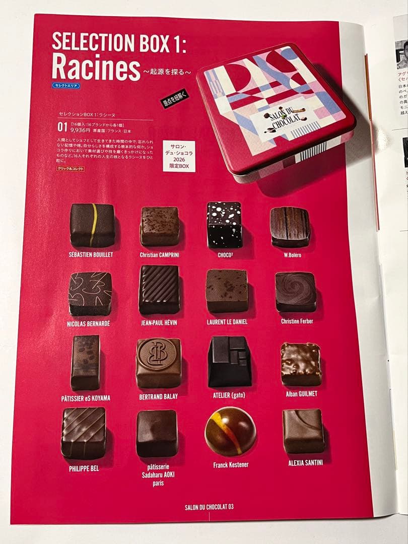 【完売品】サロンデュショコラ◆セレクションBOX1◆匿名配送・即日発送