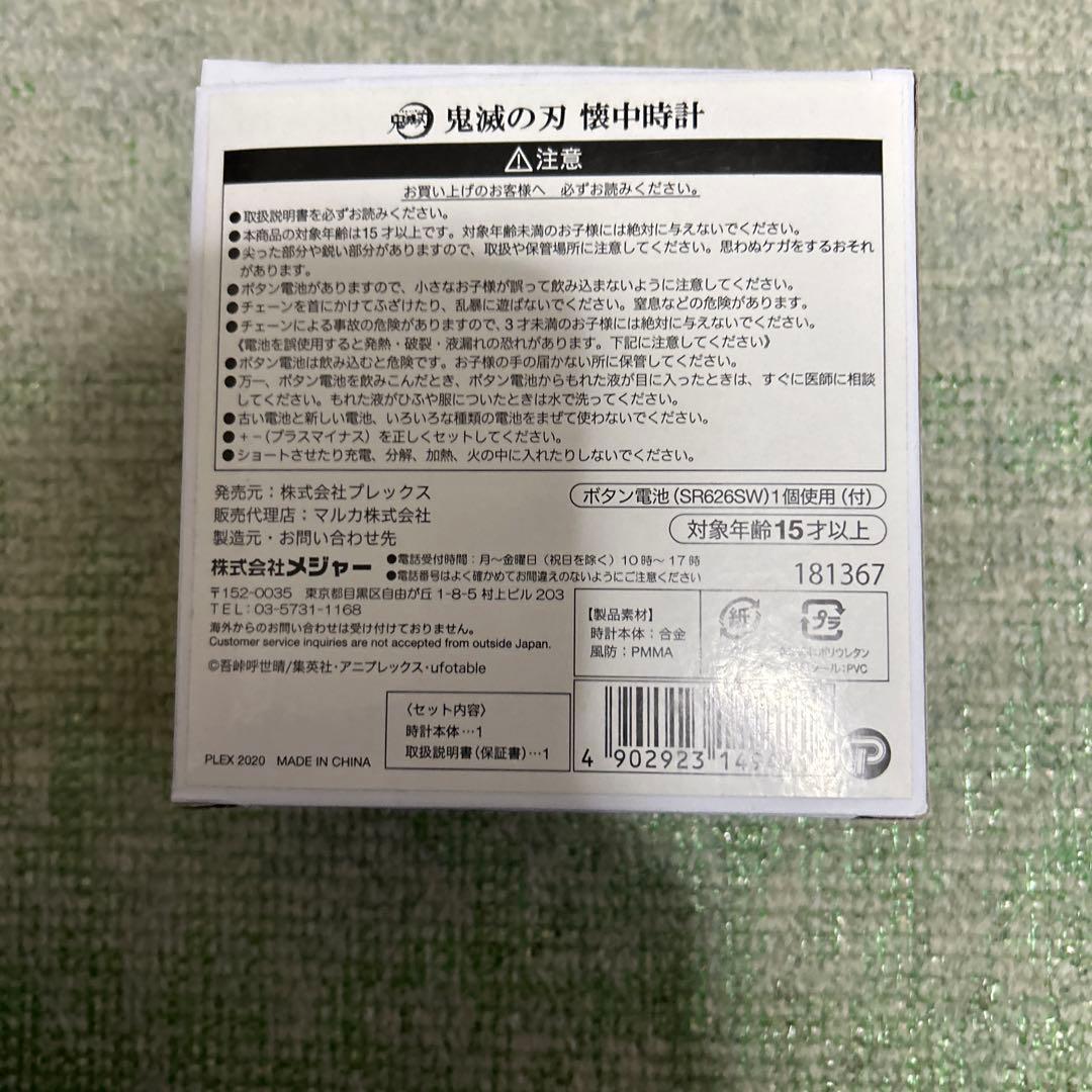 期間限定セール中　鬼滅の刃公式懐中時計