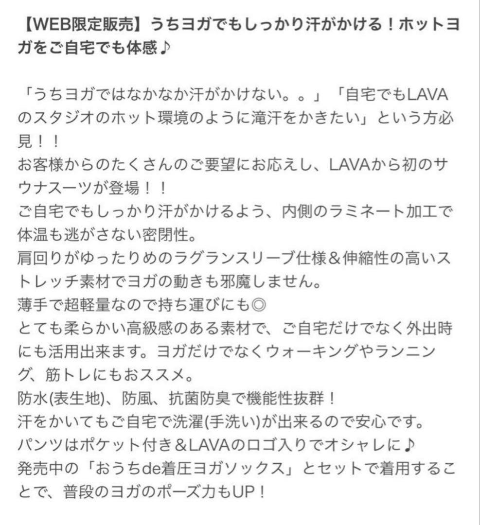 【LAVA公式限定】おうちdeホットヨガスーツ／サウナスーツ SUKALA M