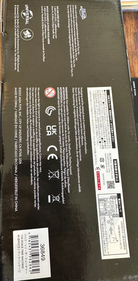 バックトゥザフューチャー 1/24 デロリアン ウィズ/トラックボックス