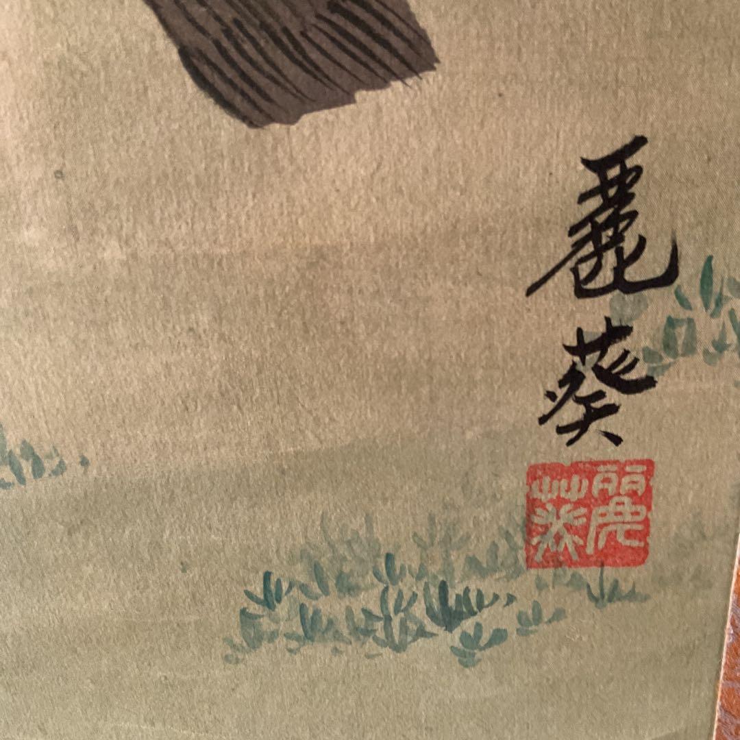 紙本掛軸 祝い軸 【 高砂 】 麗 葵 筆 落款印譜在 不詳 合箱使用