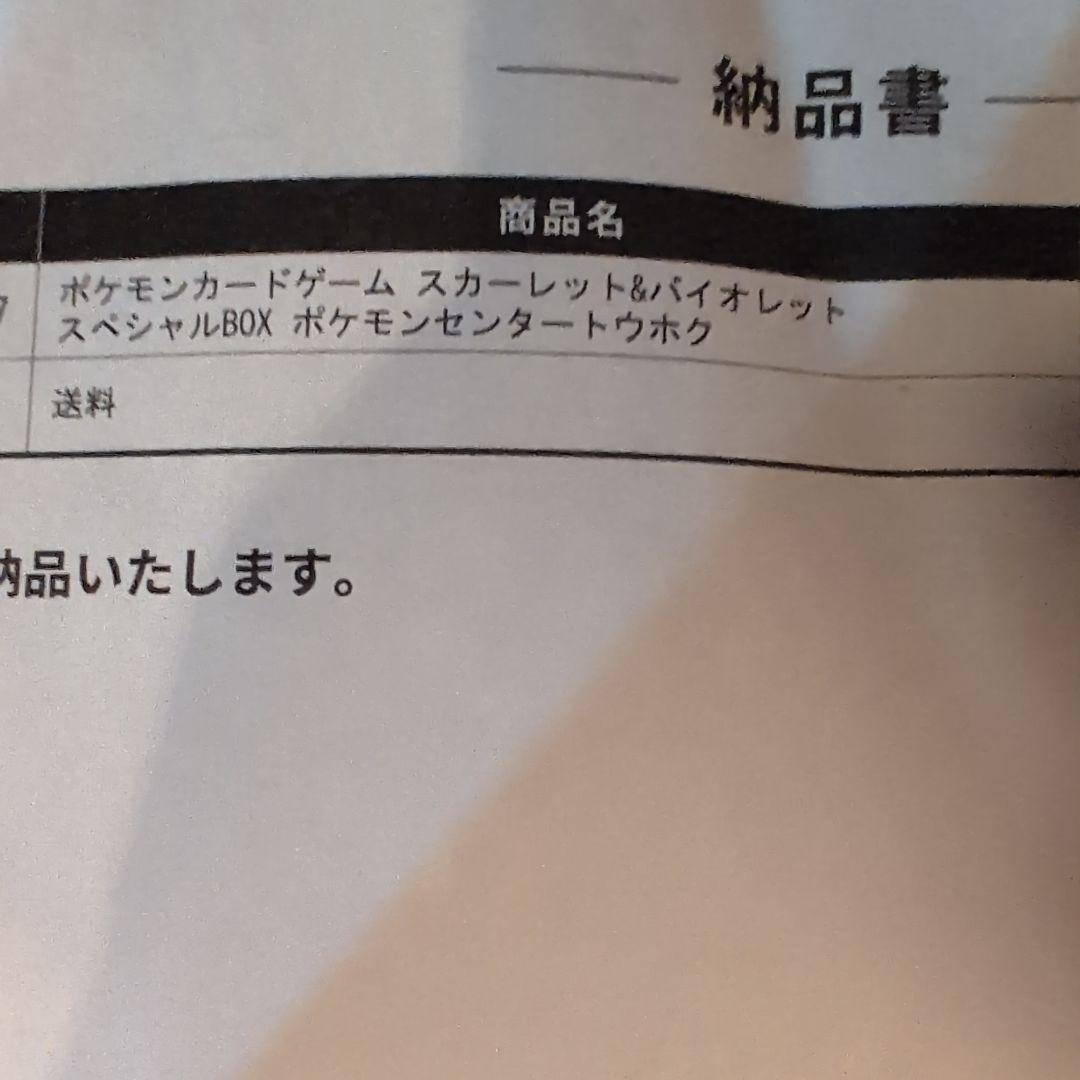 ポケモンカードゲームトウホク スペシャルBOX