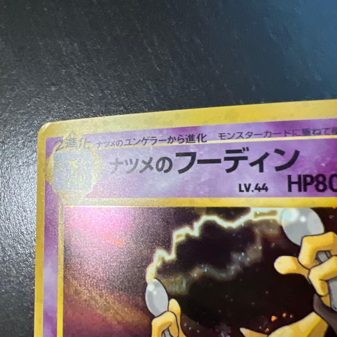 ナツメのフーディン ポケモンカード　マーク無し