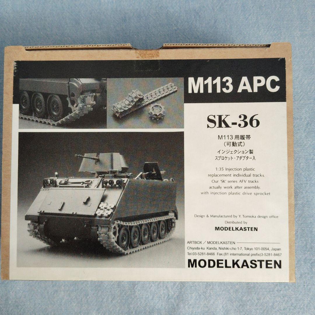 T-34.M42 SK-34 プラスチックモデルキット　4点