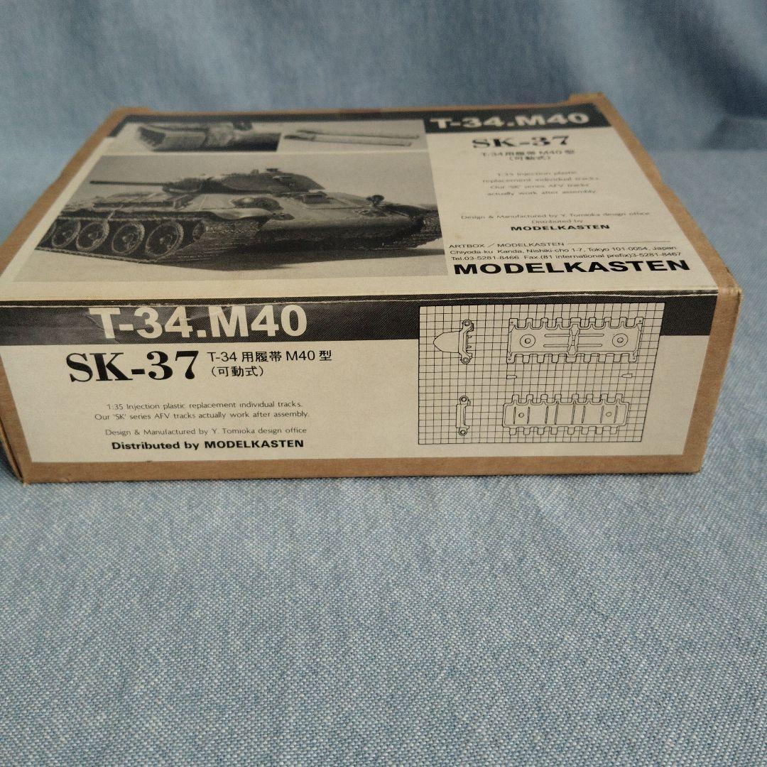 T-34.M42 SK-34 プラスチックモデルキット　4点