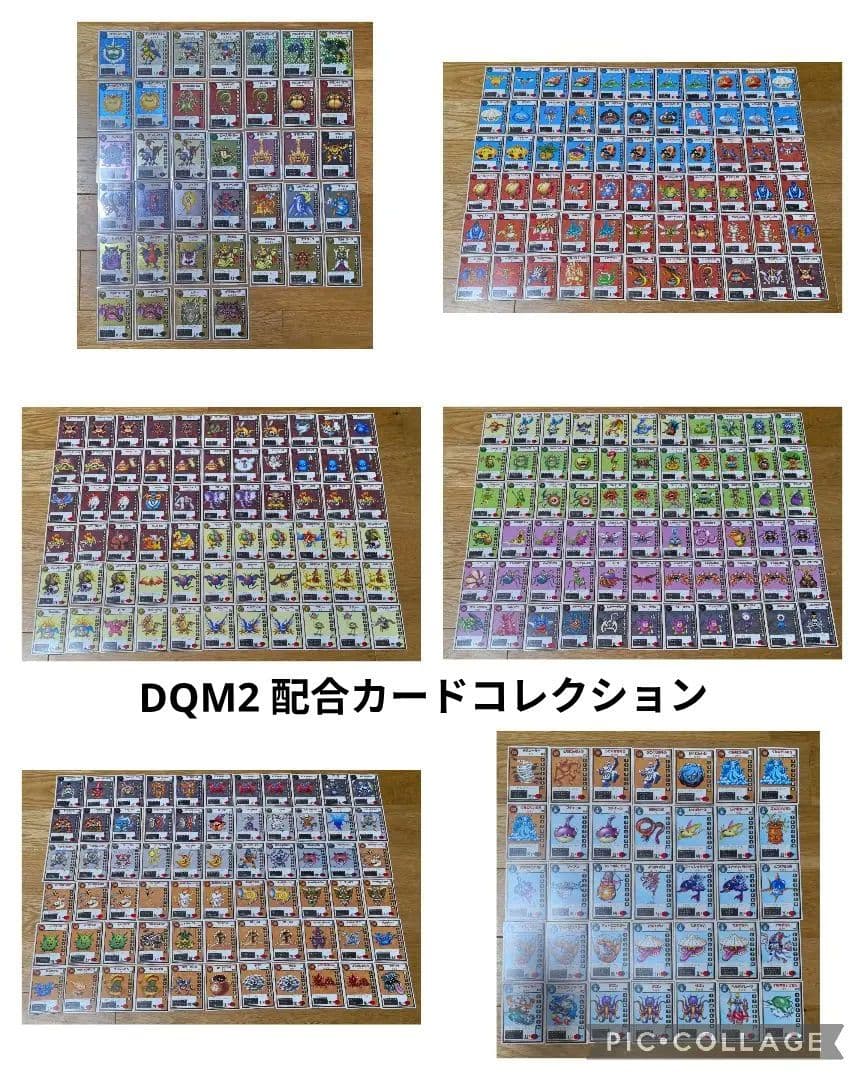 《月末まで》DQM2 配合カードコレクション／まとめ売り
