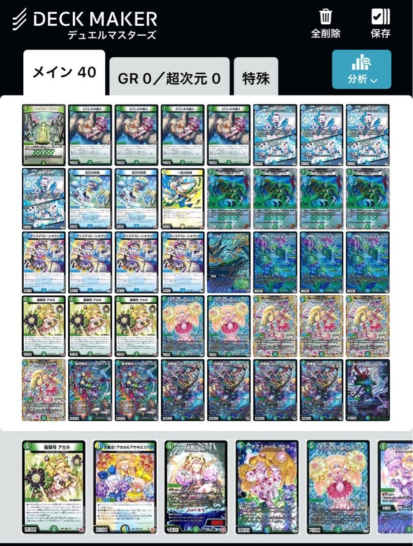 デュエルマスターズ 青緑ジャイアント デッキ