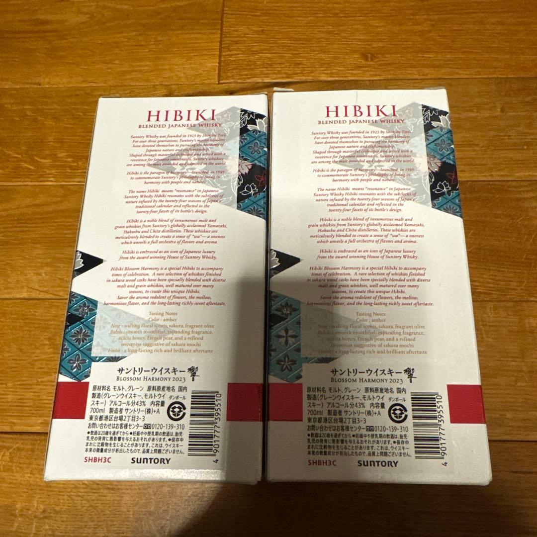 新品未開封品　響2023年限定　2本セット　サントリー　ウイスキー