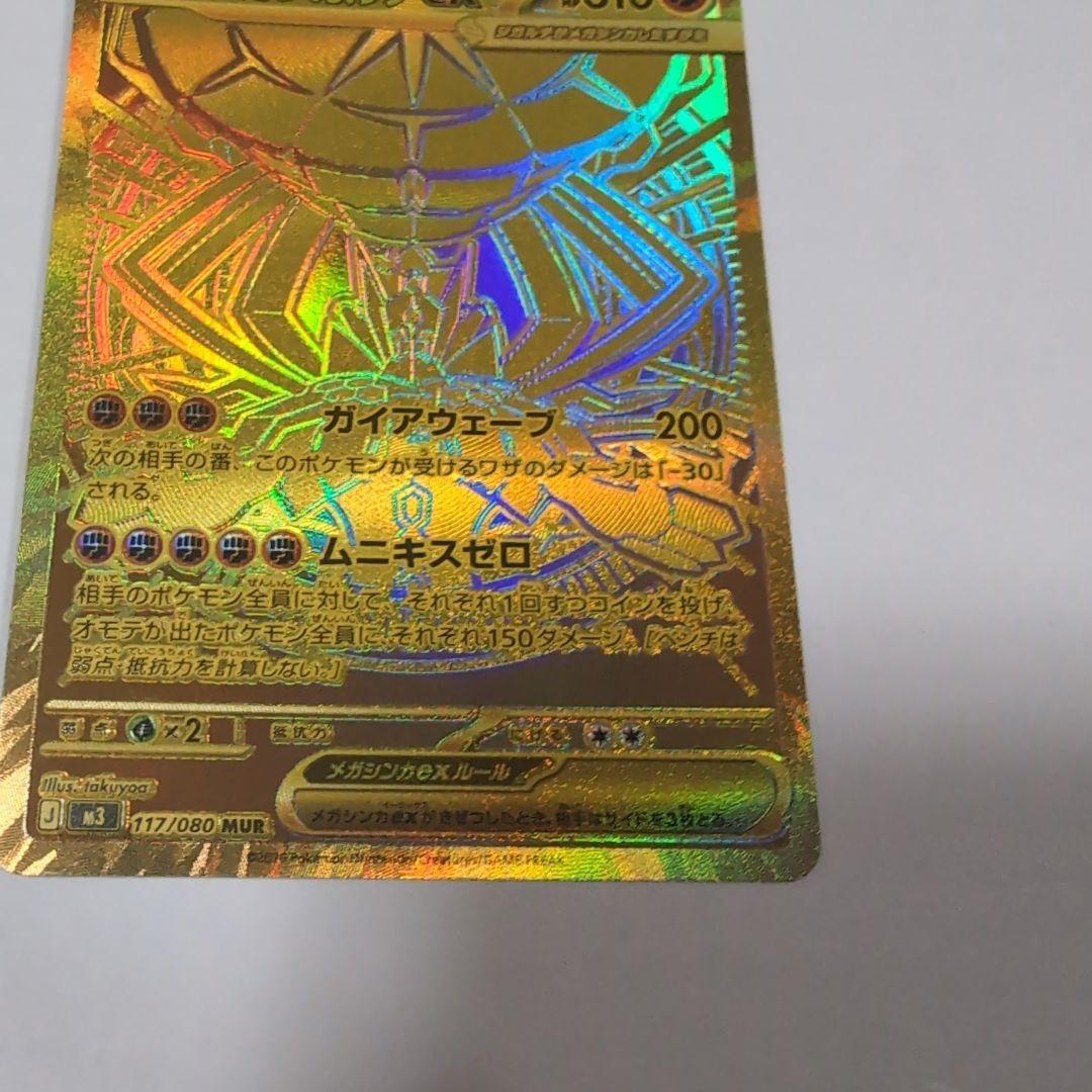 ポケモンカードメガジガルデex MUR