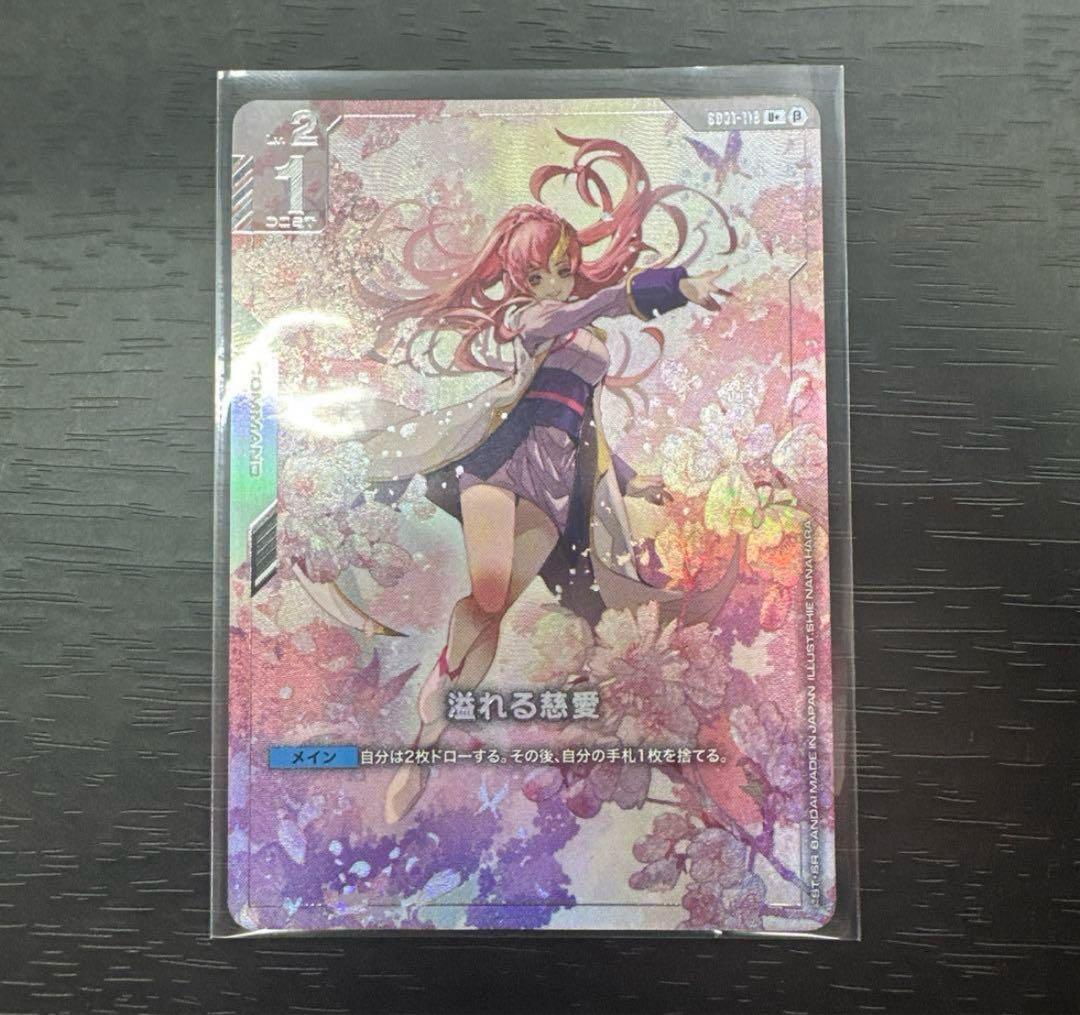 キノイエ　溢れる慈愛 β版 パラレルU+ G001-118