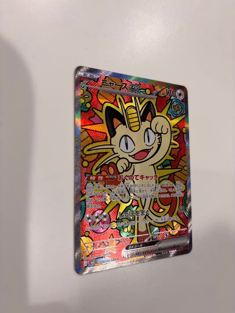 ニャース ポケモンカード SAR