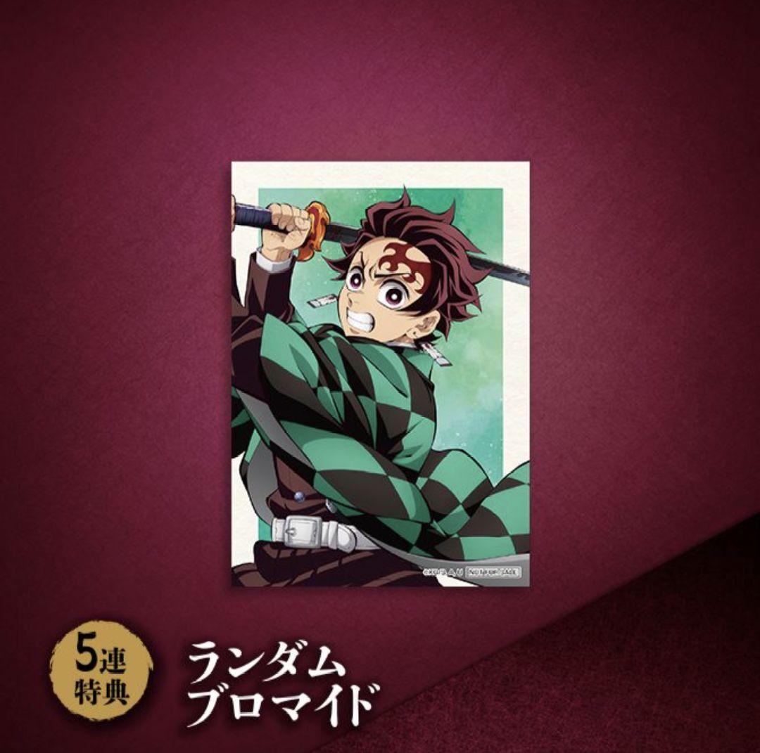 アニプレックスオンラインくじ　鬼滅の刃 C賞4個　特典4枚　セット